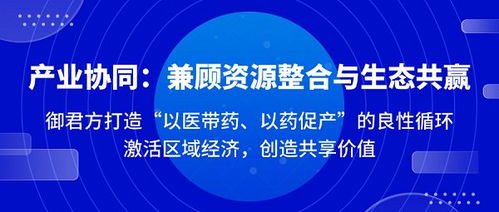 御君方互聯網醫院 以數字技術構建全方位健康守護鏈